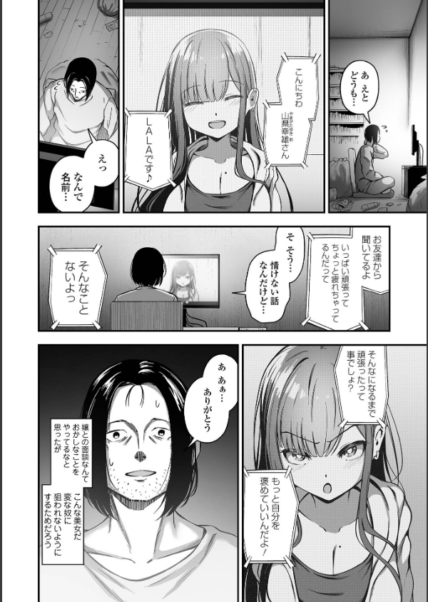 売りの女 単行本版_22枚目の画像